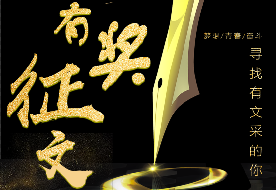 臣安企业第三期“有奖征文”活动开始啦！