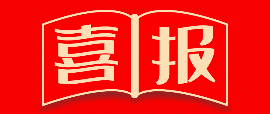 第四期“有奖征文”活动喜报