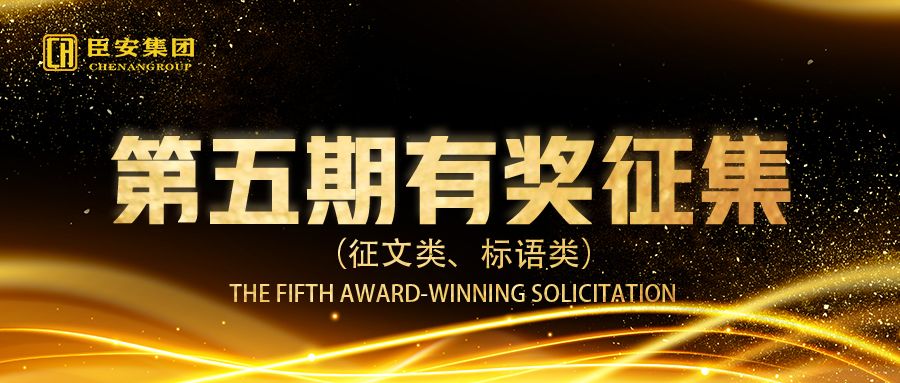 第五期"有奖征集“活动
