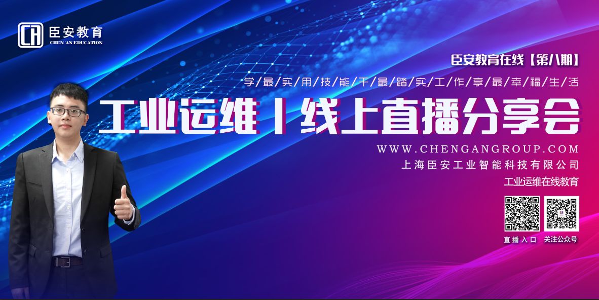 工业智慧运维云丨线上直播分享会（第八期））